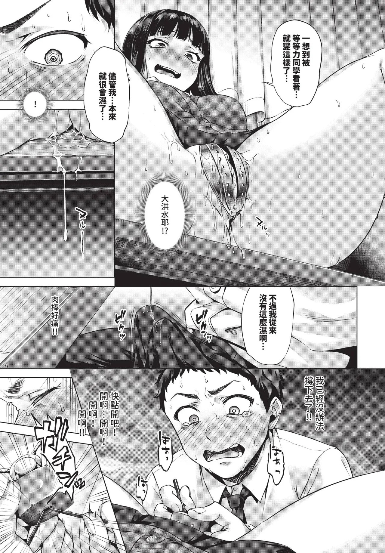 いじって！UNLOCK YOU!! page 9 full