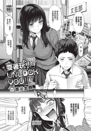 いじって！UNLOCK YOU!! cover