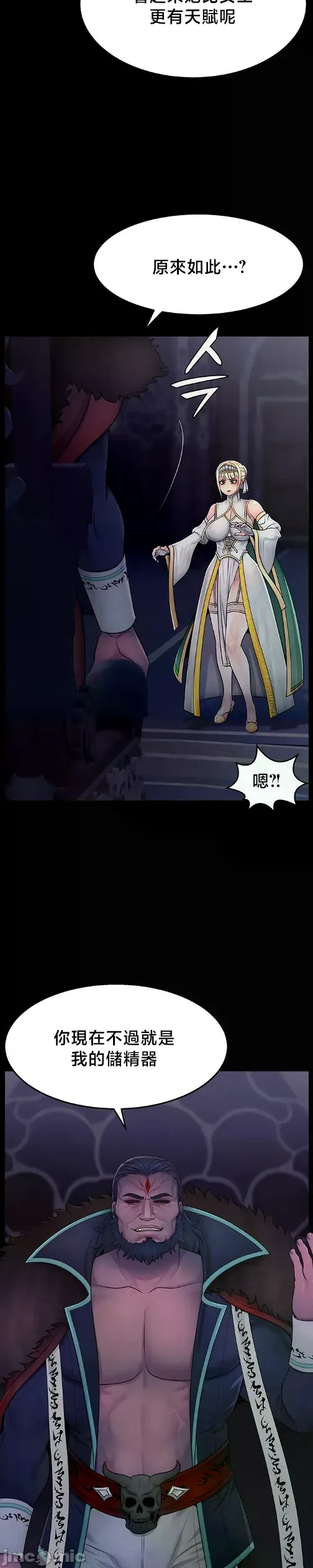 【狸猫王】女王的臣服 自用 page 9 full