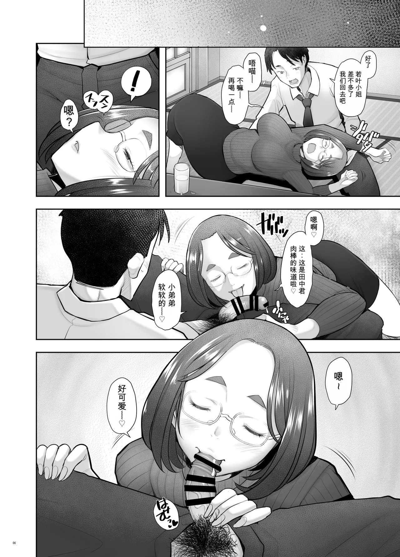 Zoku Tonari no Wakaba-san page 6 full