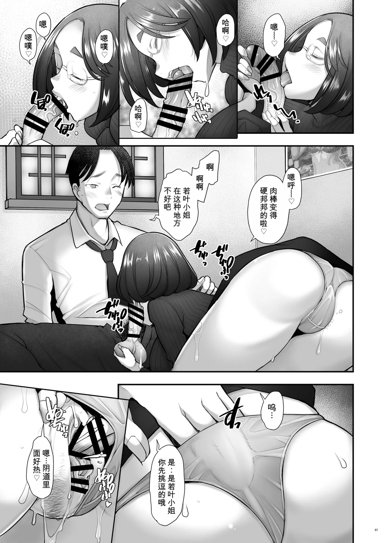 Zoku Tonari no Wakaba-san page 7 full