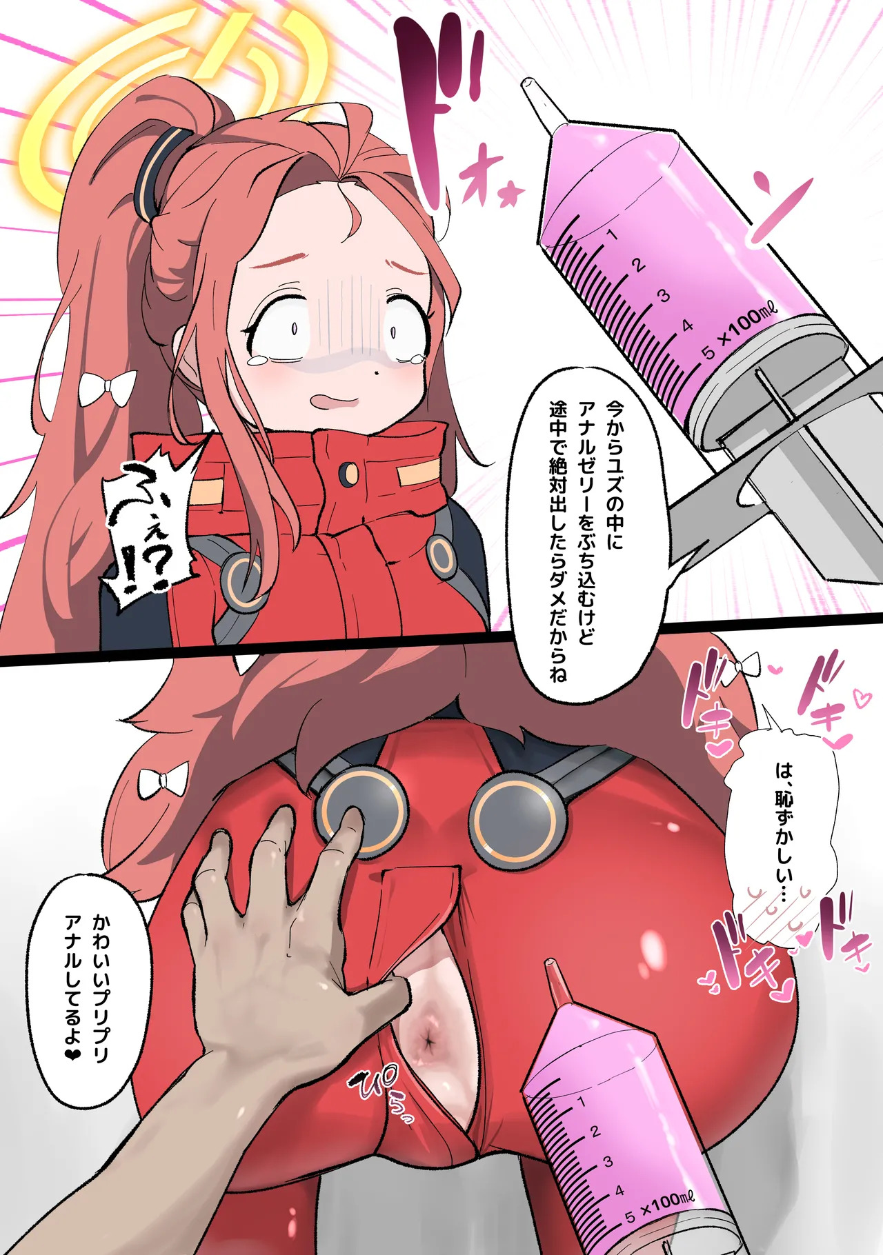 ユズにアナルゼリー注射＋差分とおまけ page 1 full