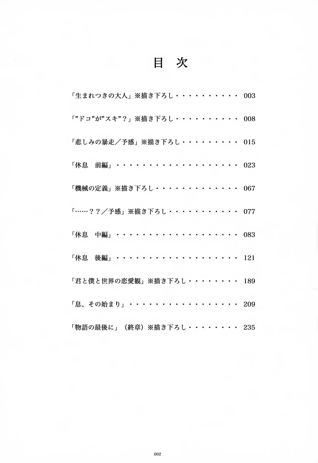 Iki Soushuuhen WEB Sairoku + α Gekan page 3 full