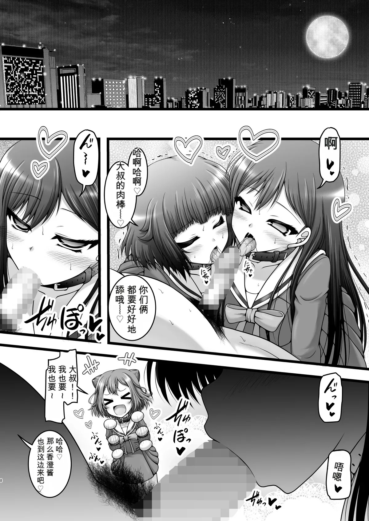 Gosenfu Girls | 五线谱少女 page 7 full