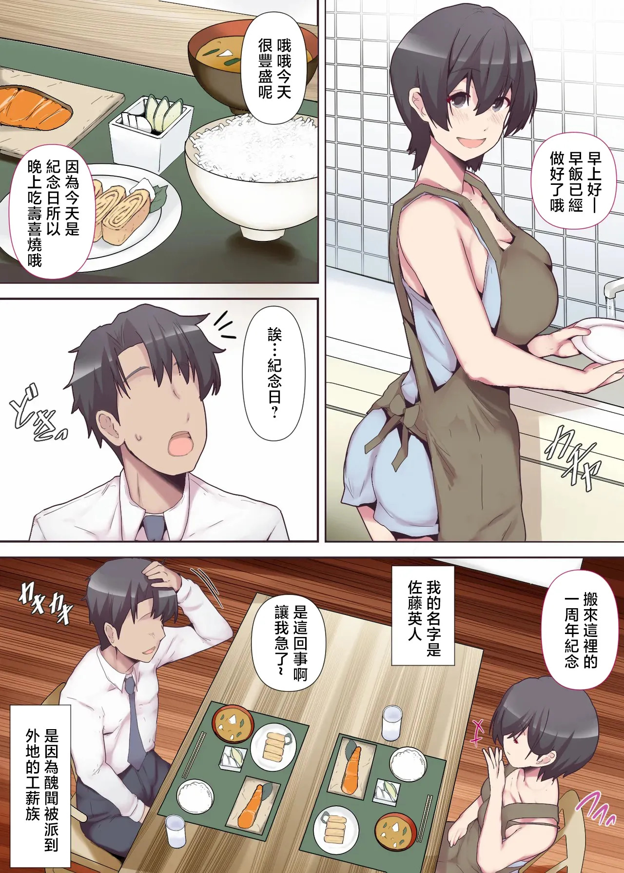 ミツミツにく_痴女妻の戯れ〜前編〜 page 3 full