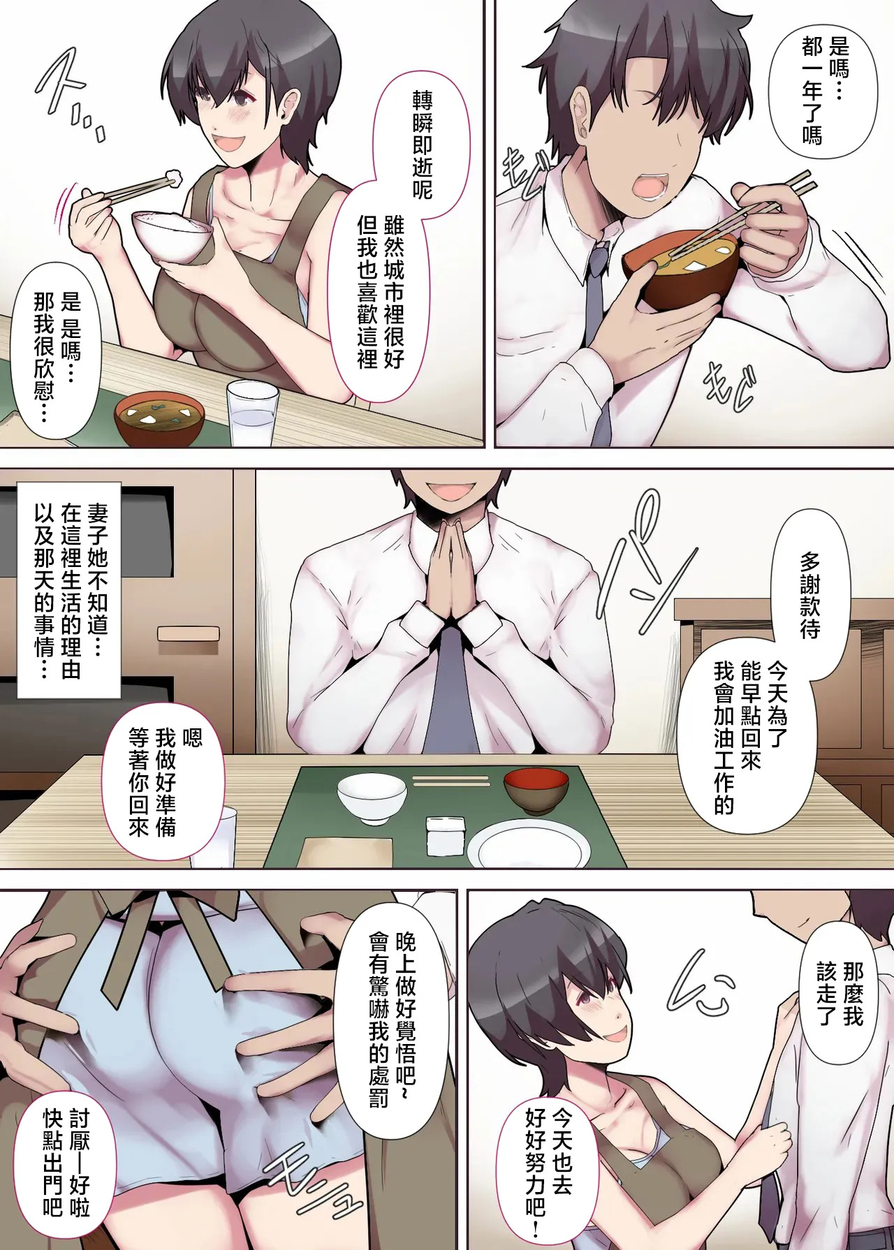 ミツミツにく_痴女妻の戯れ〜前編〜 page 4 full