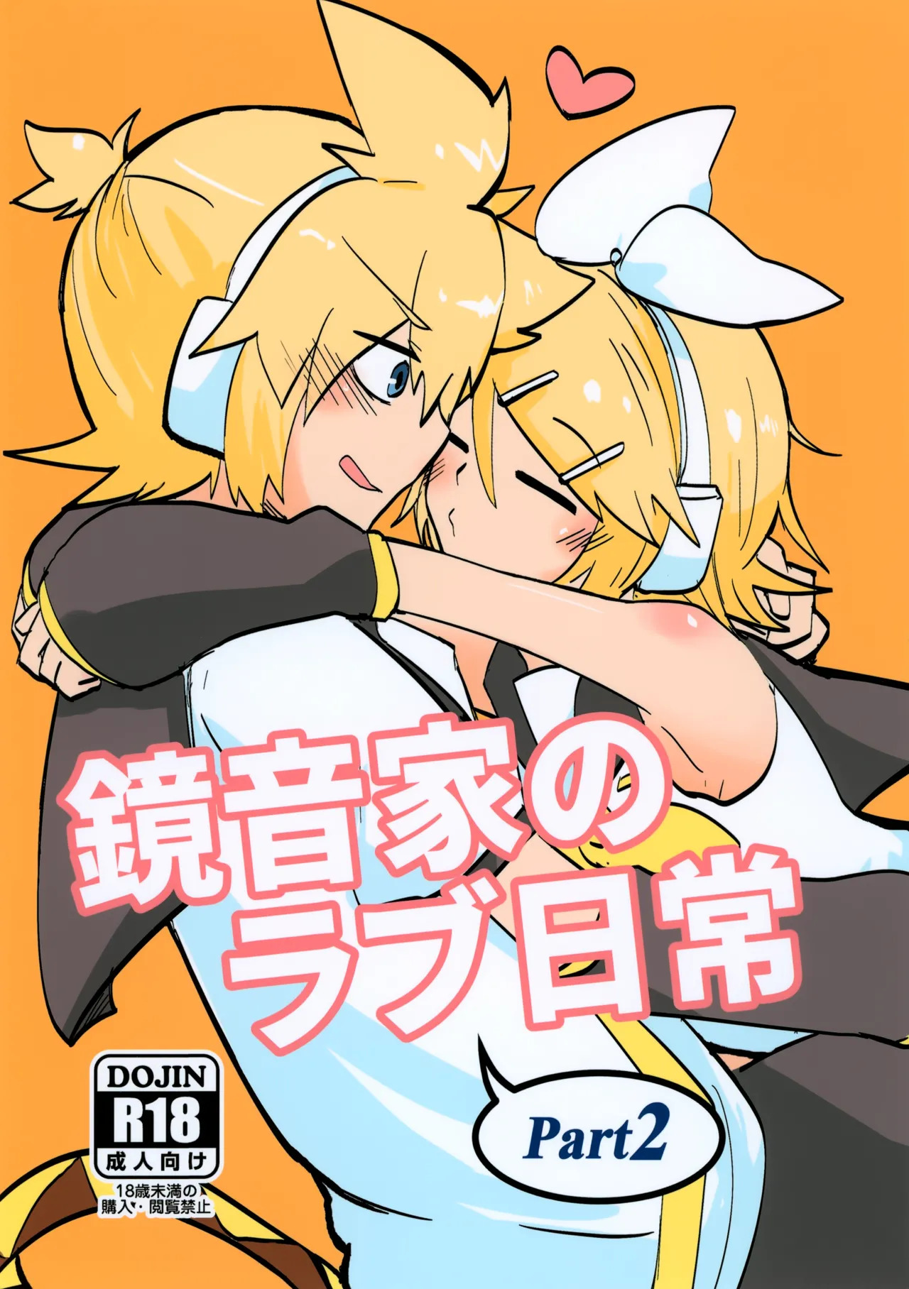 Kagamine Ke no Love Nichijou 2 page 1 full