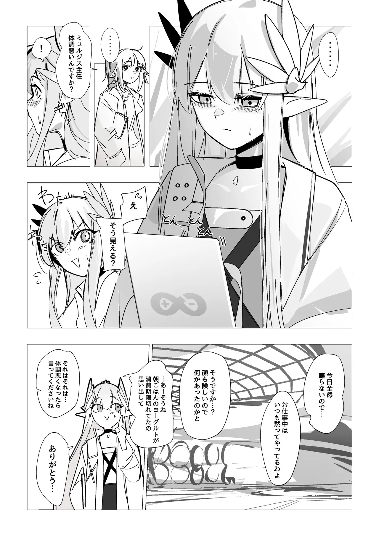 強制感覚共有ミュルジス page 1 full
