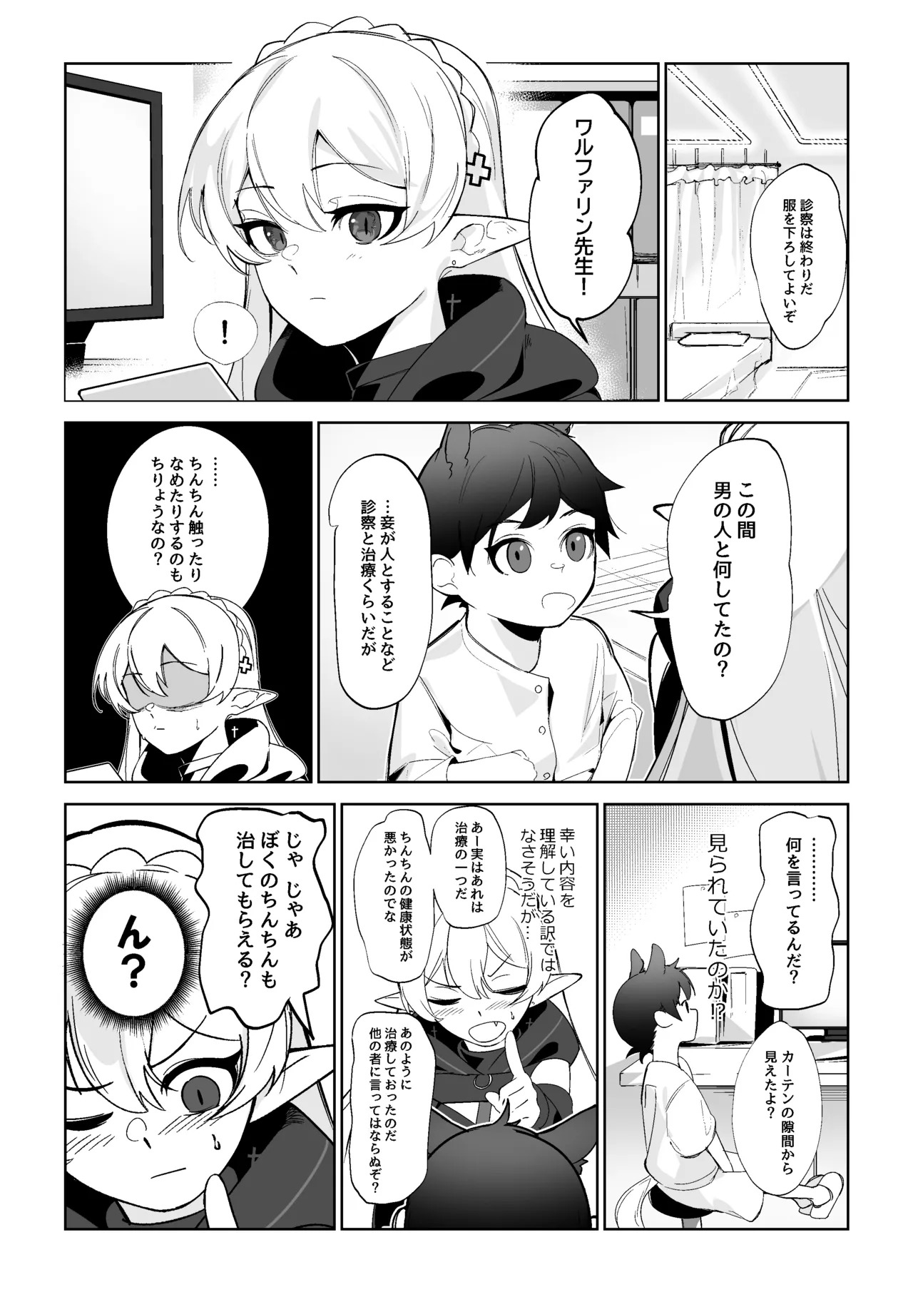 ワルファリンが〇ョタのアレを治療する話 page 2 full