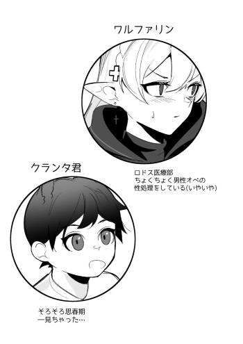 ワルファリンが〇ョタのアレを治療する話 cover