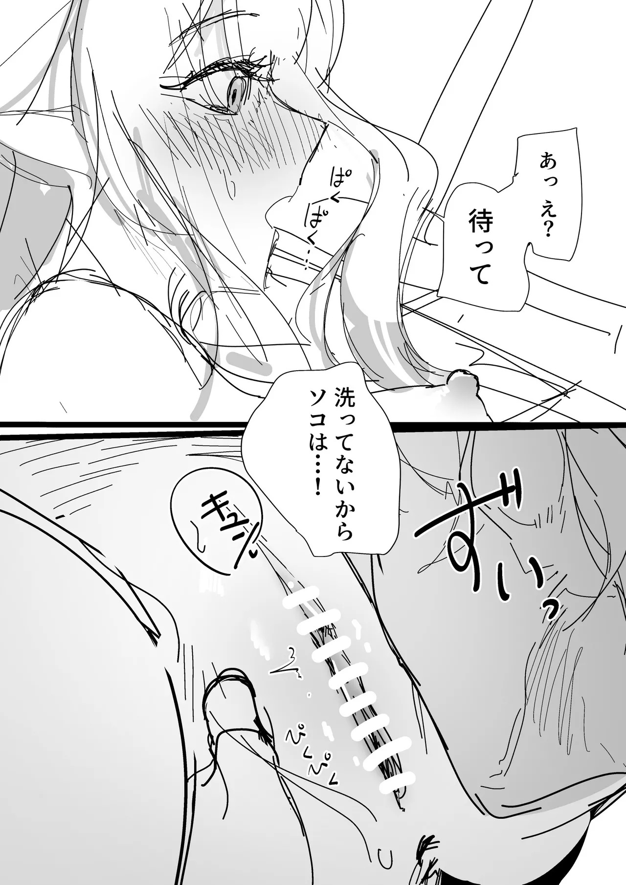 イチャイチャミュルジス page 7 full