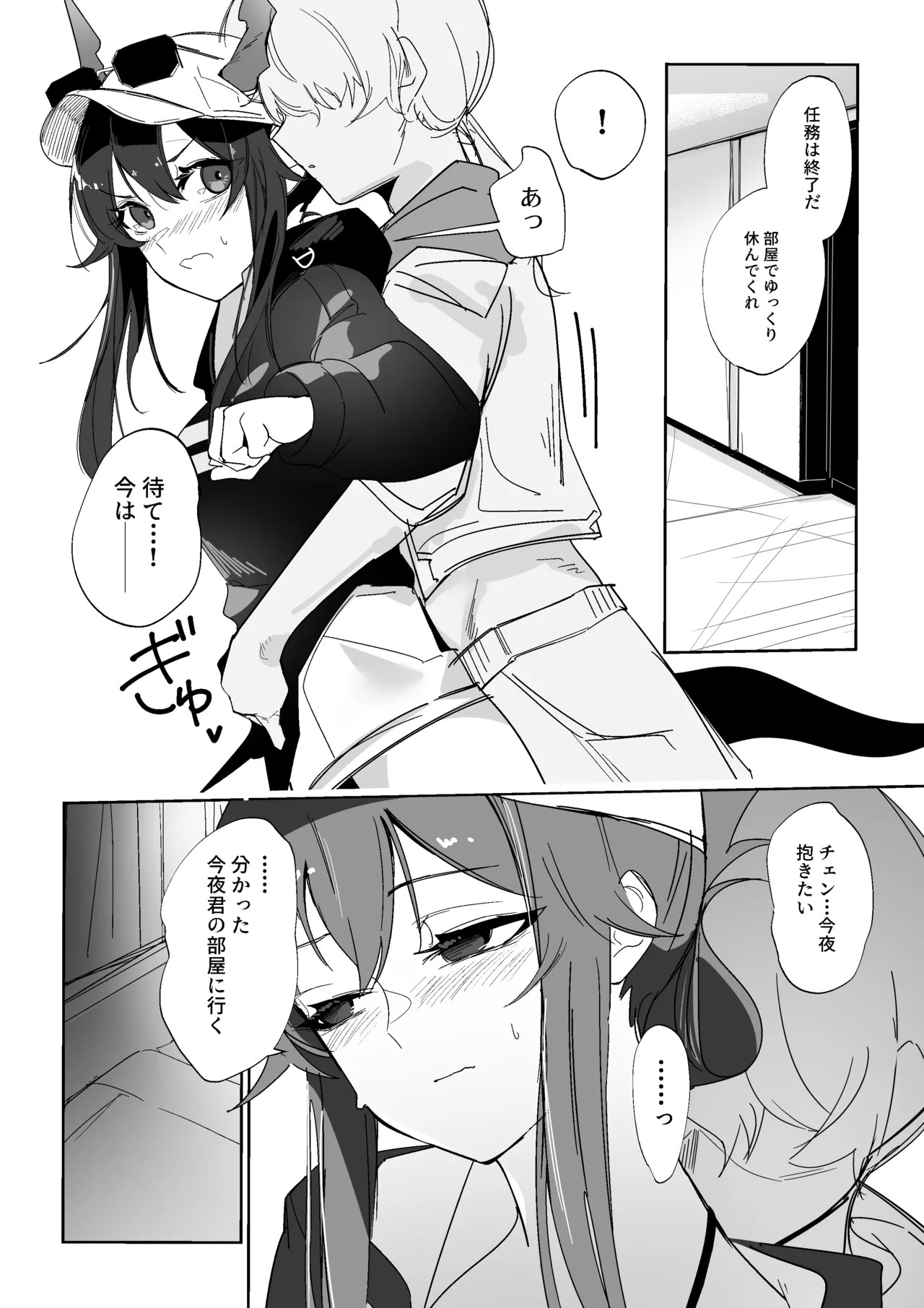イチャイチャチェン page 1 full