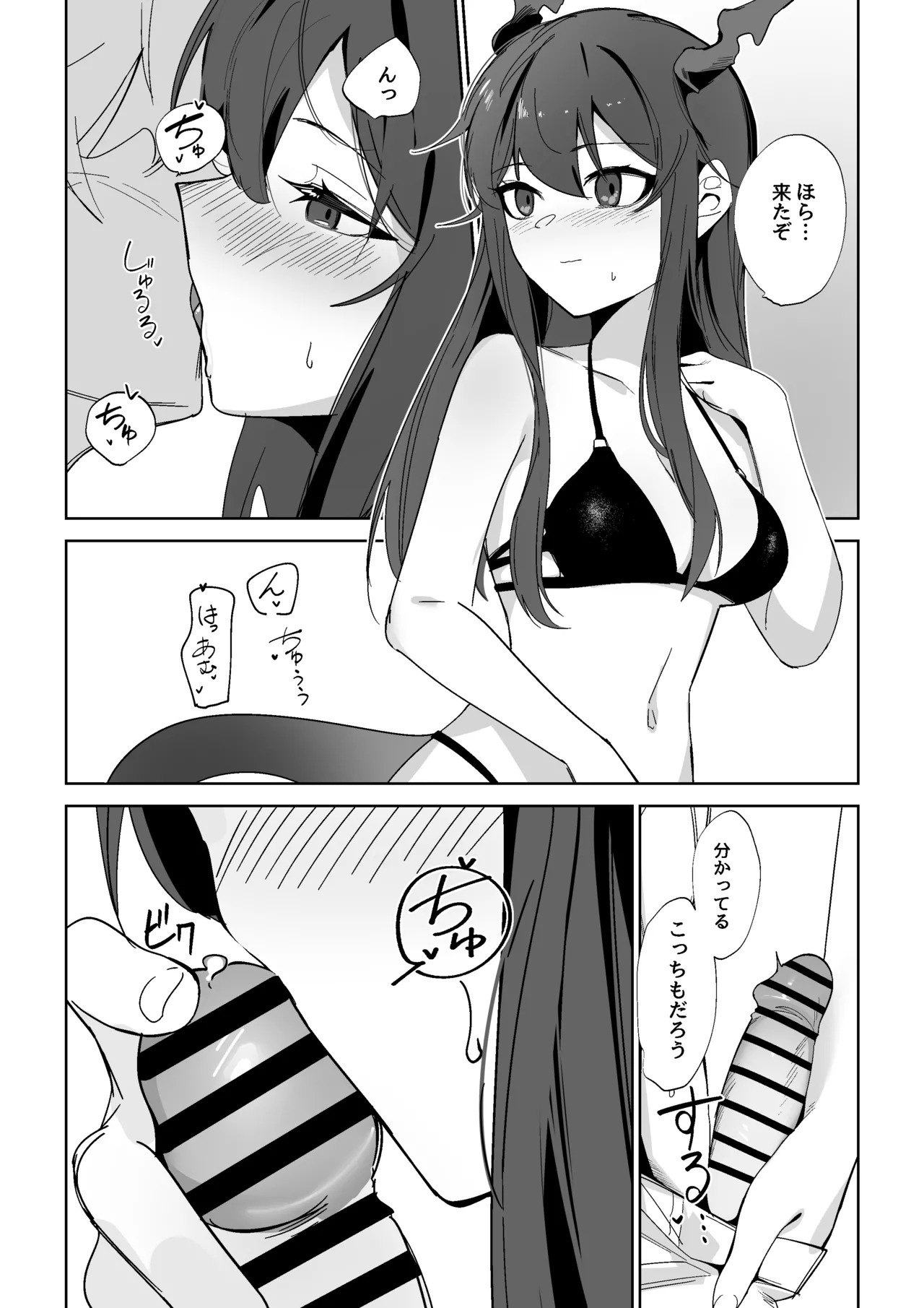 イチャイチャチェン page 2 full