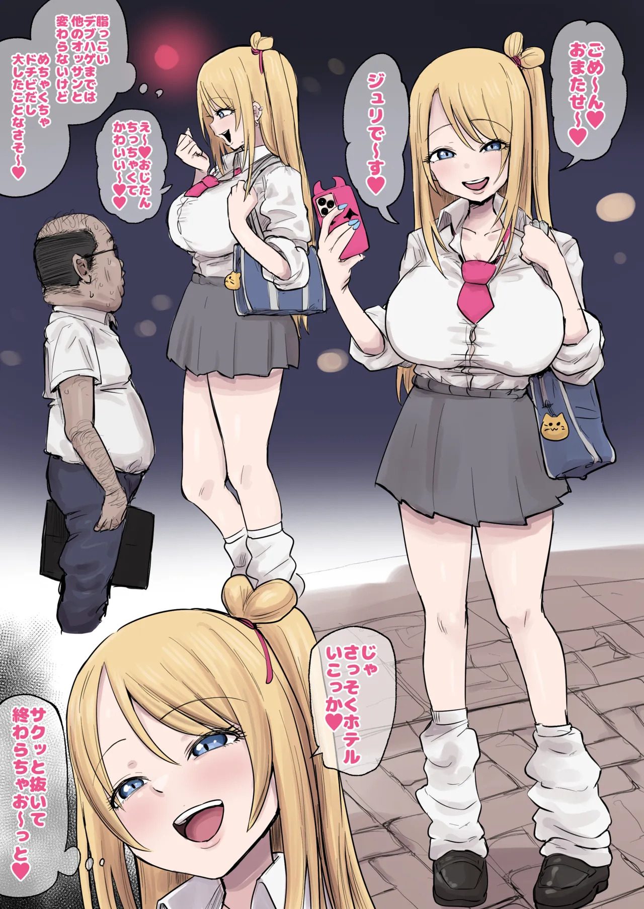 ギャルと餓鬼体型おじさん page 1 full