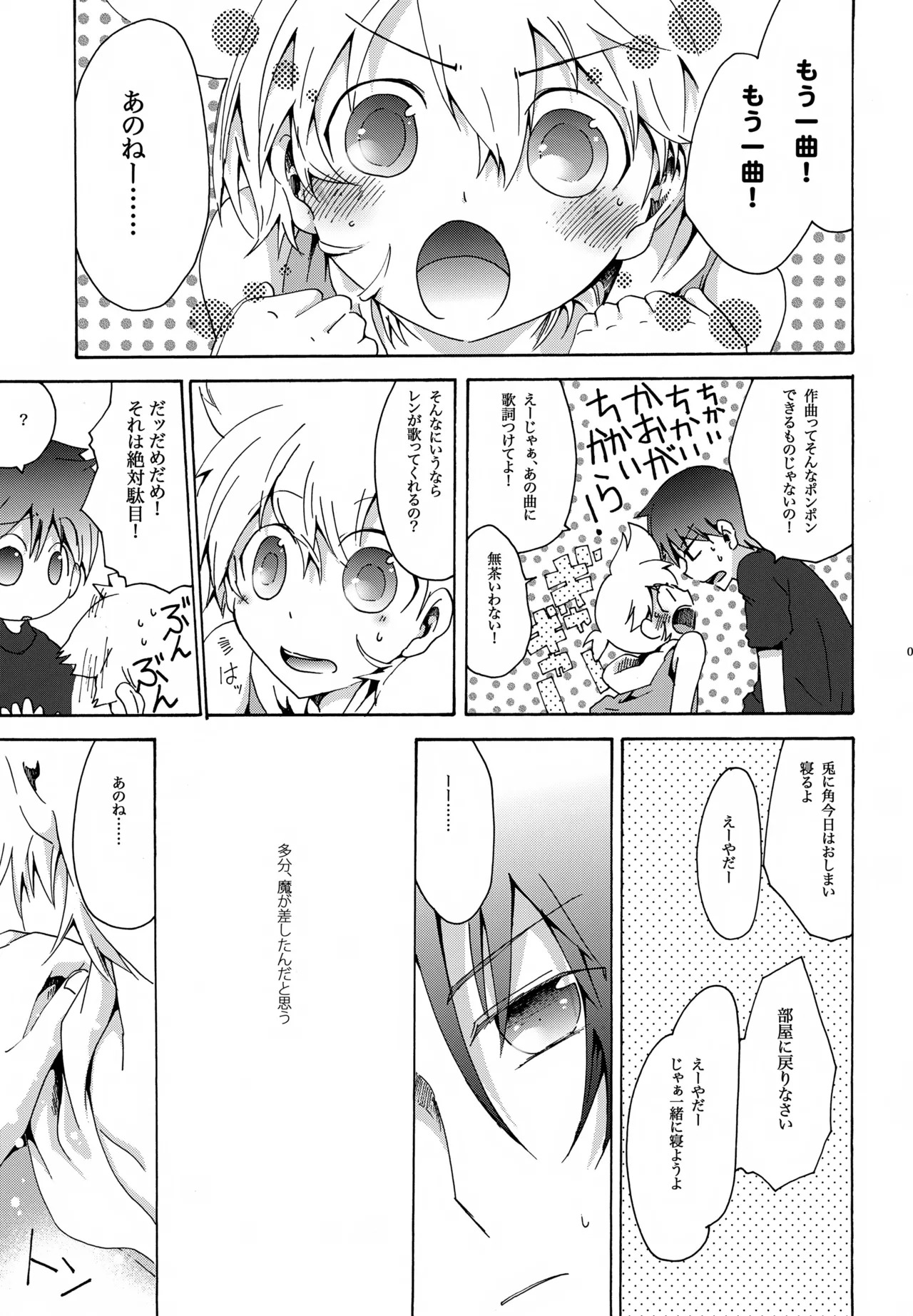 Kujira no Uta page 10 full