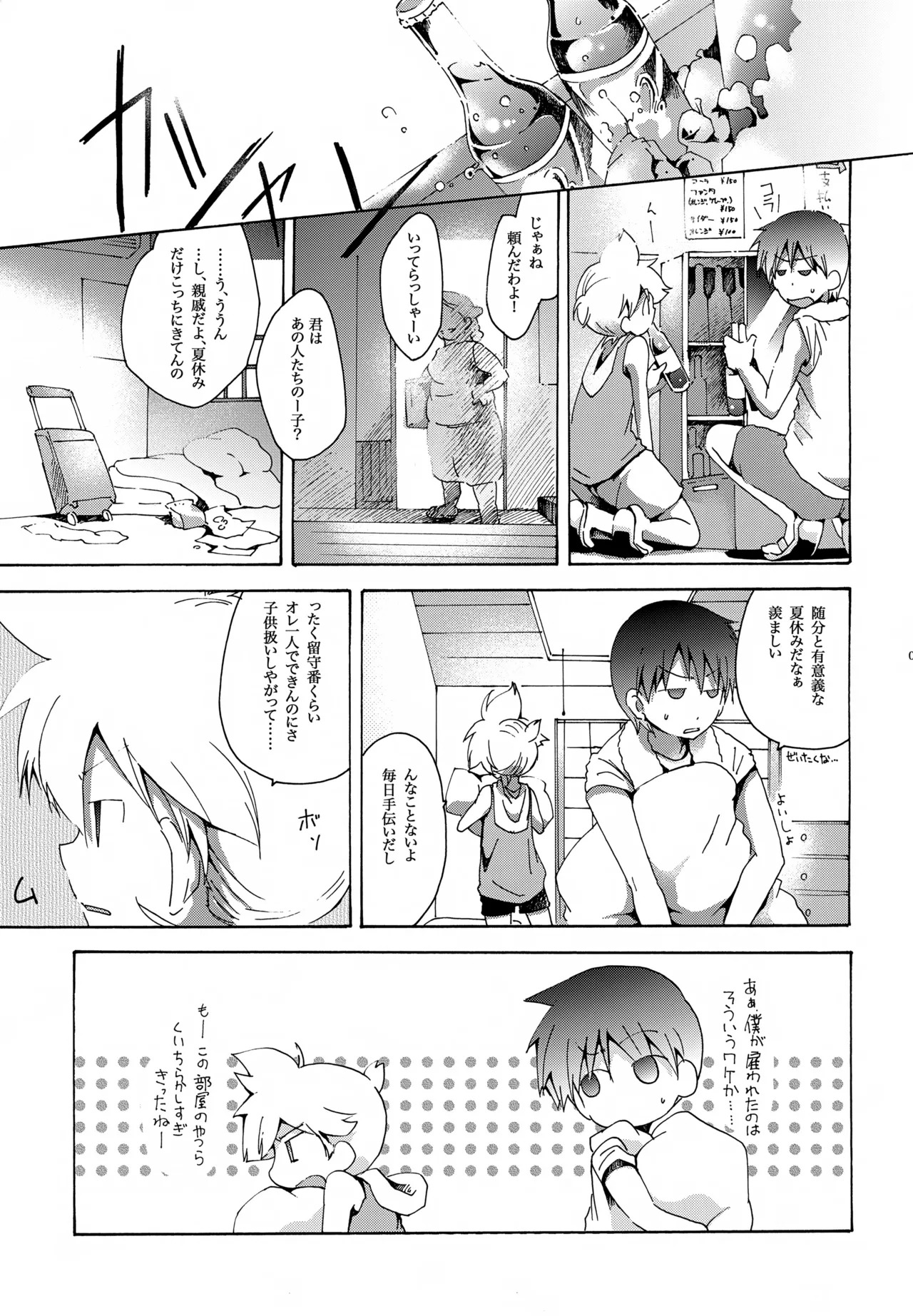 Kujira no Uta page 8 full