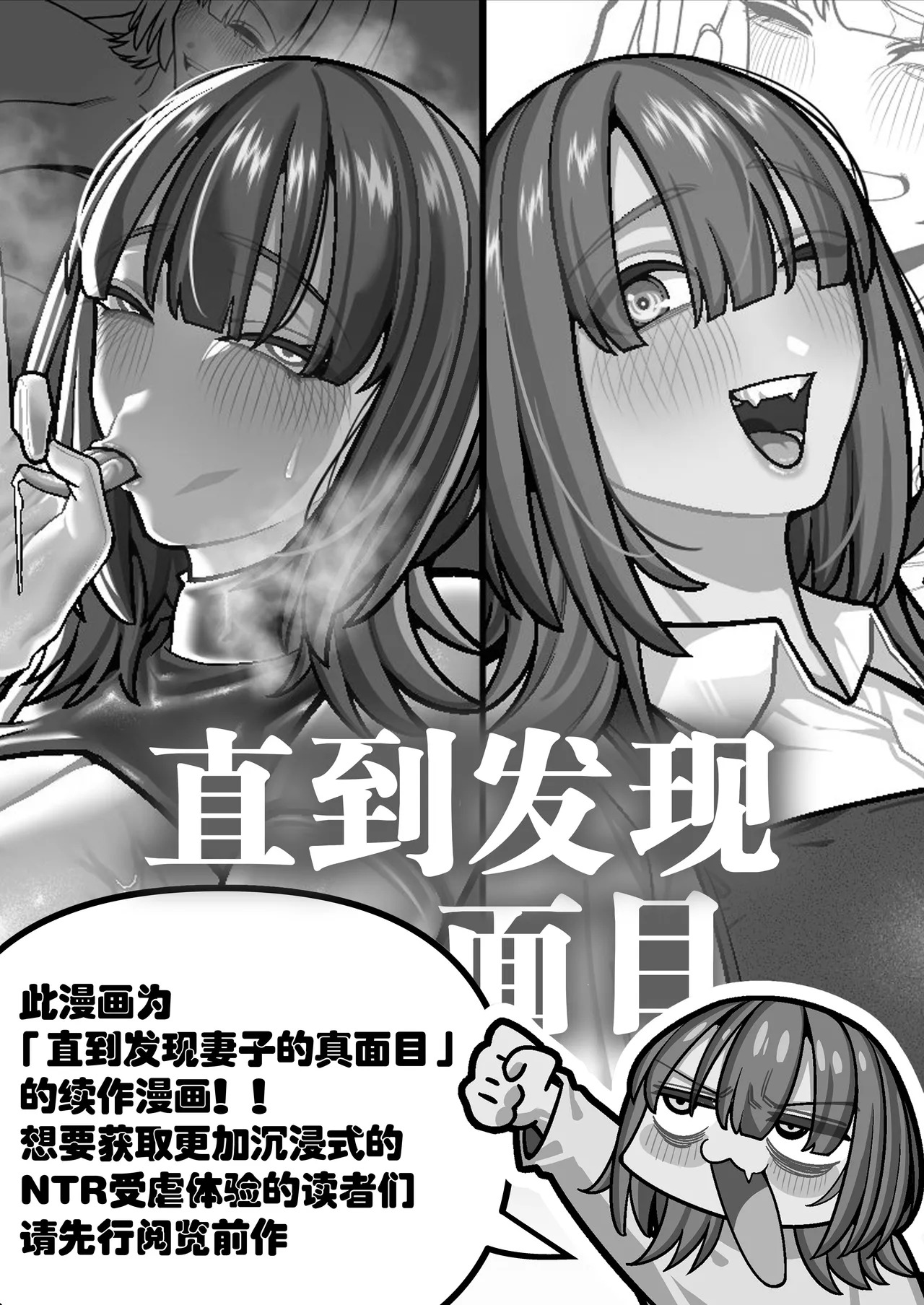 Tsuma no Honsei o Shitte kara ~Netorare Houkoku Hen~ page 3 full