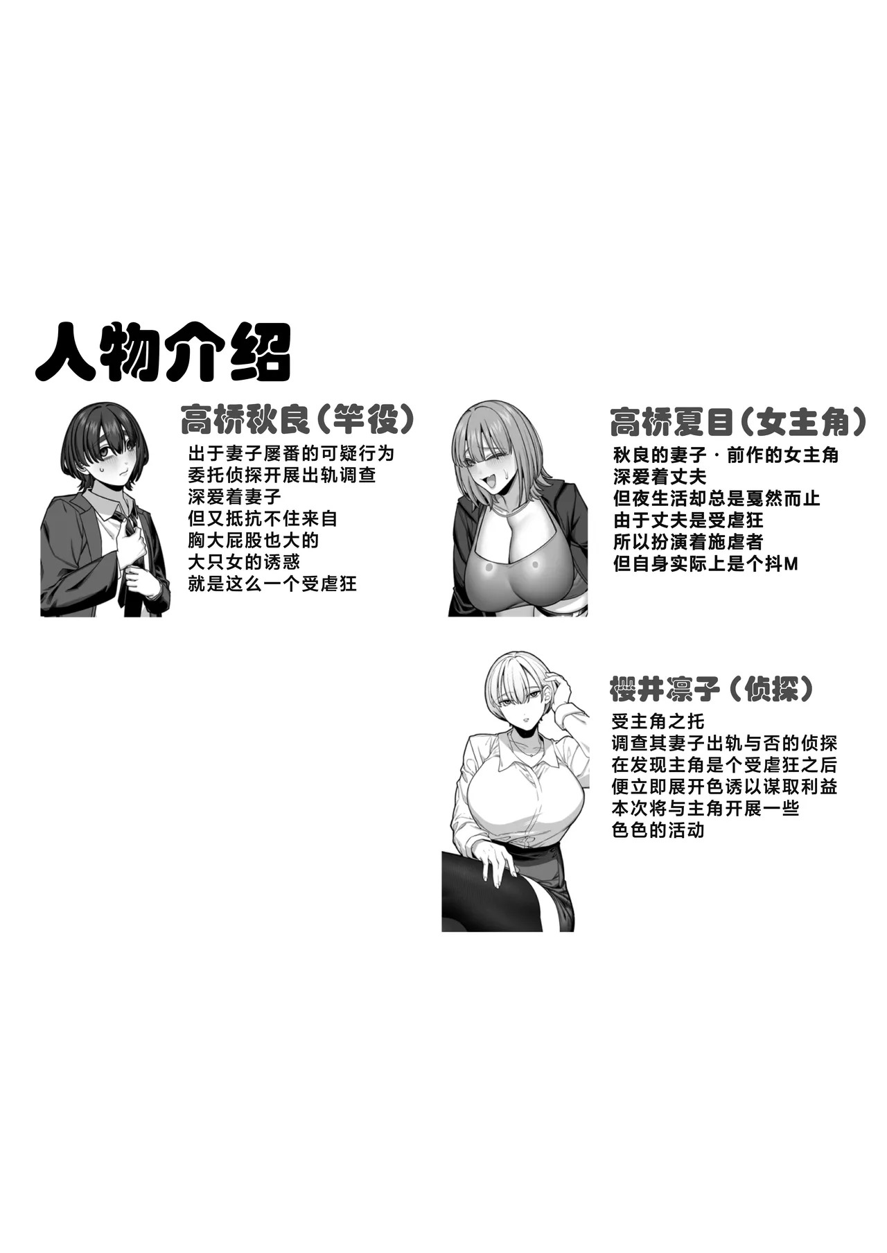 Tsuma no Honsei o Shitte kara ~Netorare Houkoku Hen~ page 4 full
