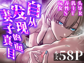 Tsuma no Honsei o Shitte kara ~Netorare Houkoku Hen~ cover