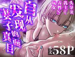 Tsuma no Honsei o Shitte kara ~Netorare Houkoku Hen~