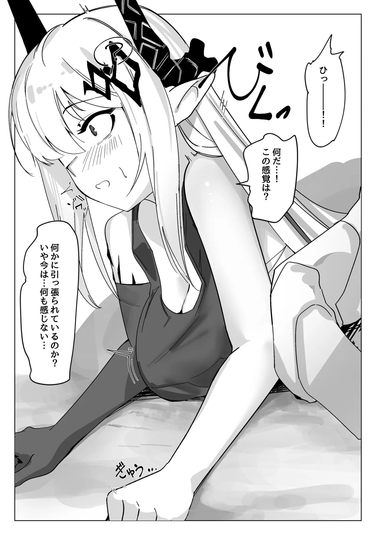 感覚遮断落とし穴マドロック page 4 full