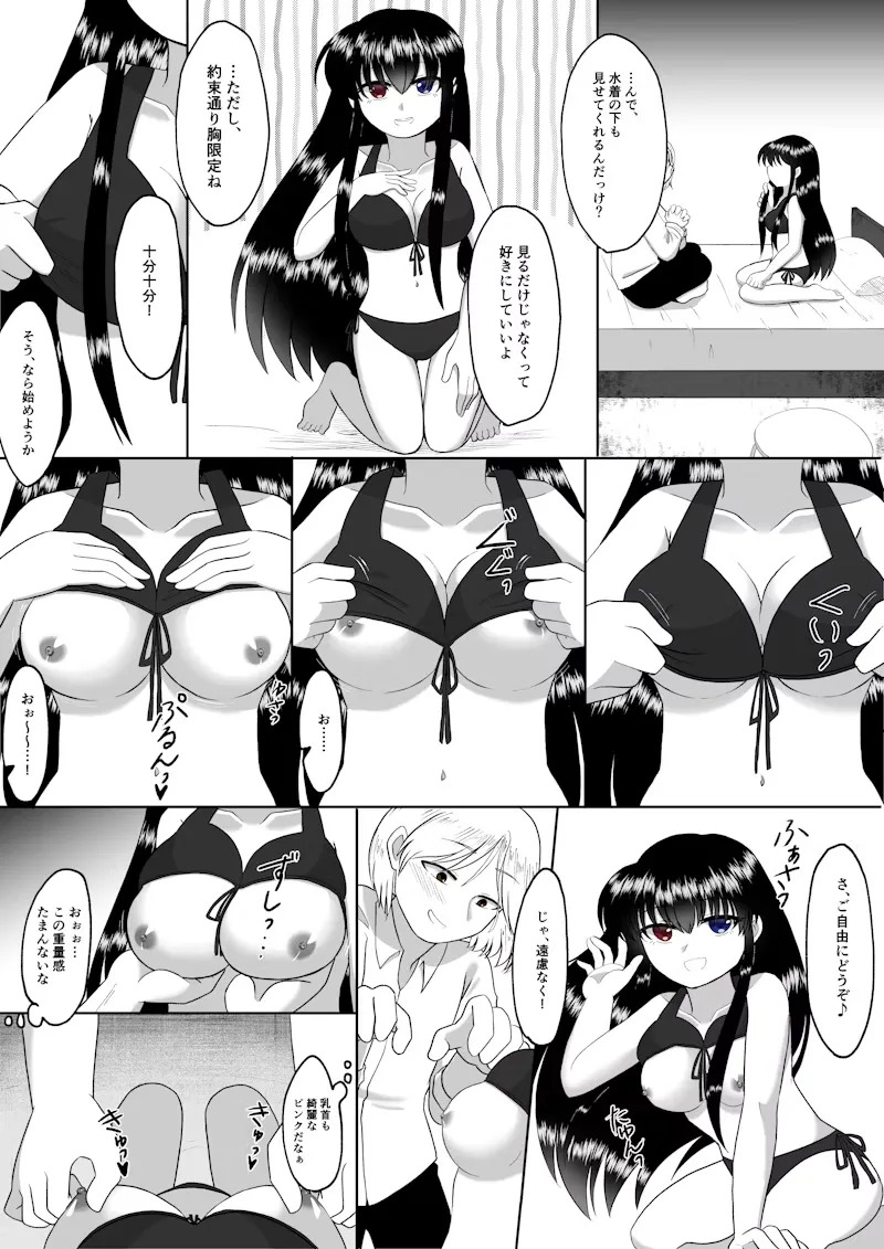 Kuro Bikini o Kita Kurokami Long no Josei, Koibito ni Mizugi o Miseru page 1 full