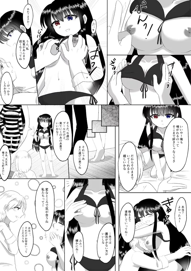 Kuro Bikini o Kita Kurokami Long no Josei, Koibito ni Mizugi o Miseru page 2 full