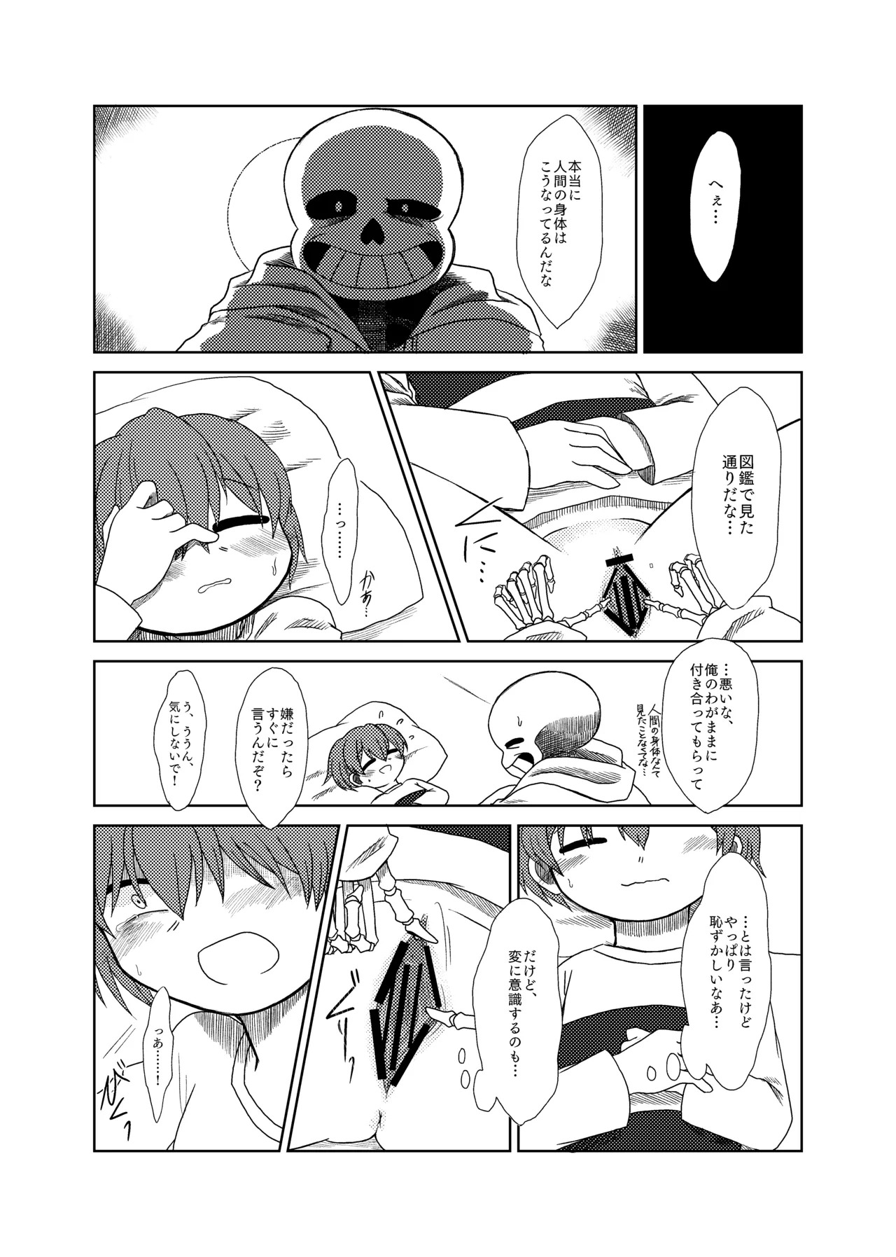 Frisk ga Sans ni Hitasura Cli Seme Sarete Ikasareru Manga page 1 full