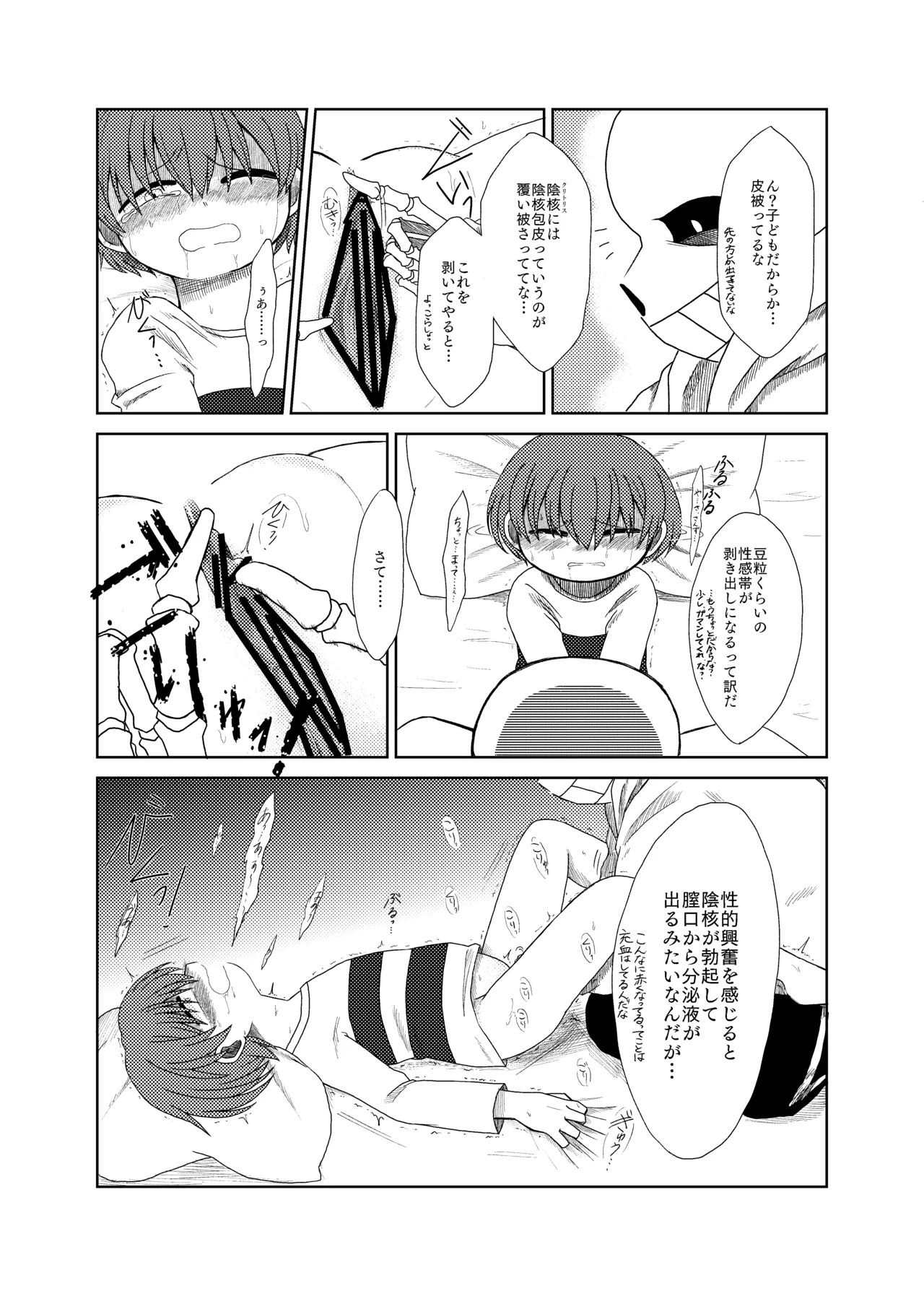 Frisk ga Sans ni Hitasura Cli Seme Sarete Ikasareru Manga page 3 full