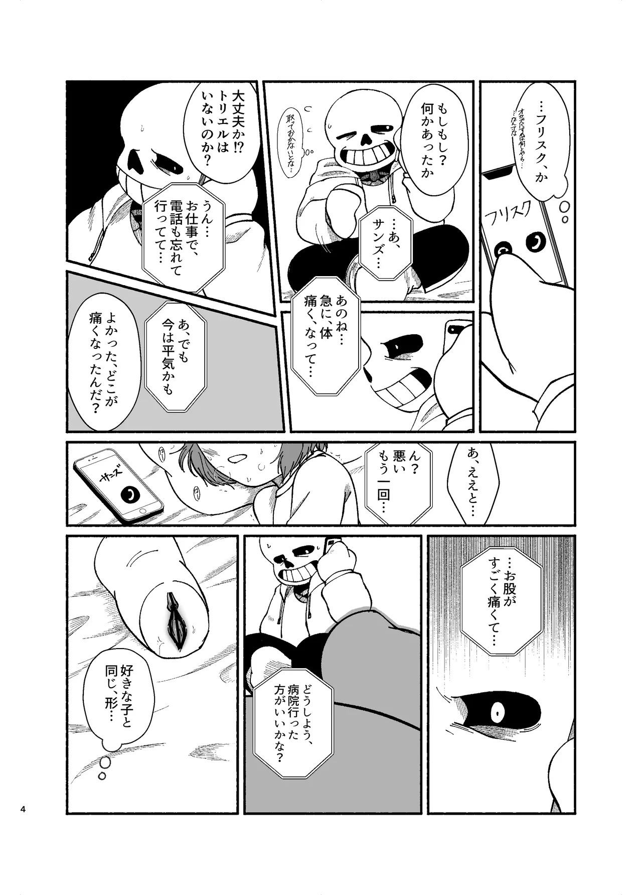 Sans no Onaho page 2 full