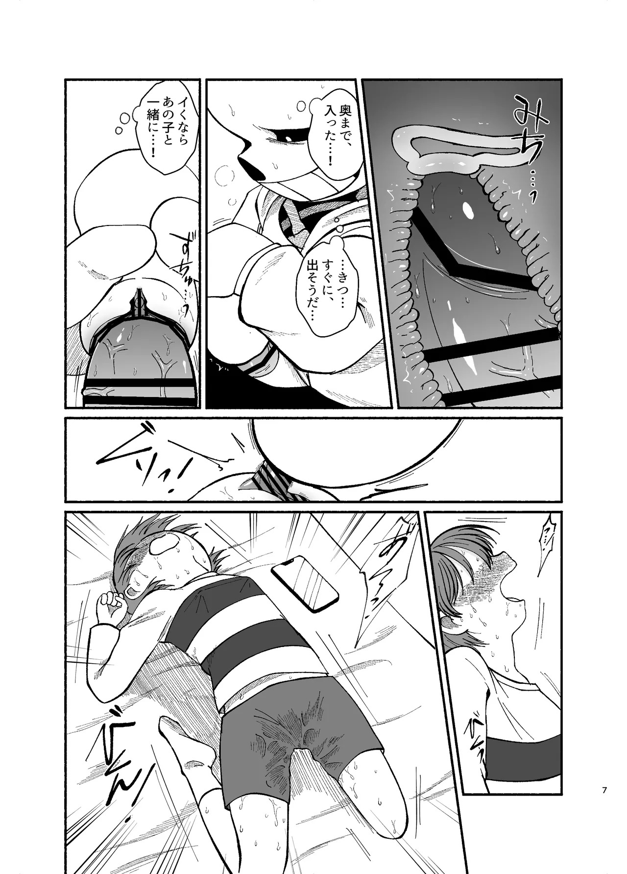 Sans no Onaho page 5 full