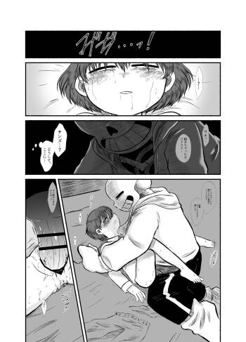 Yakan no Rape cover