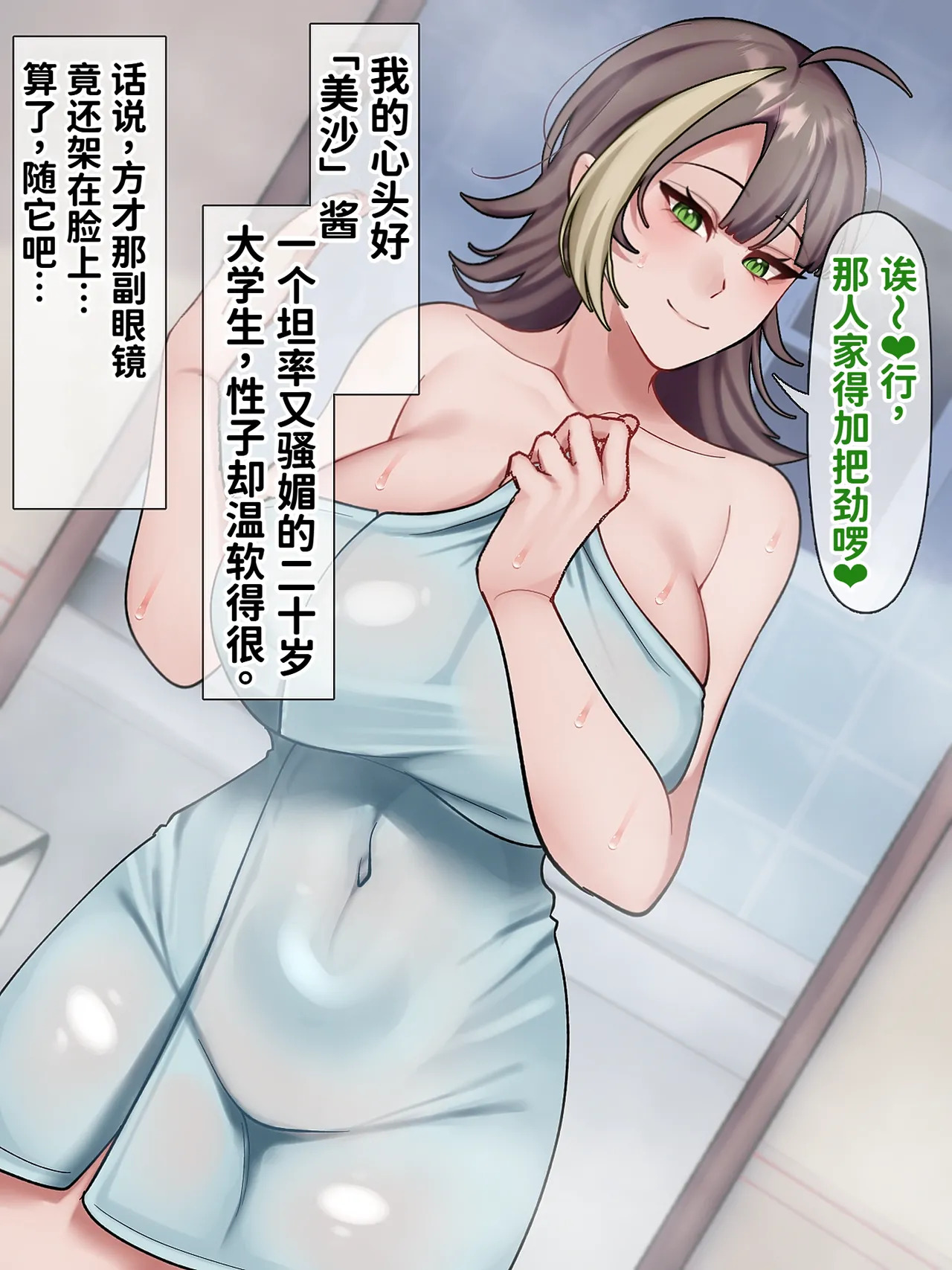真心眼镜——能看穿讨厌短小男的陪酒女郎内心的一面 page 8 full