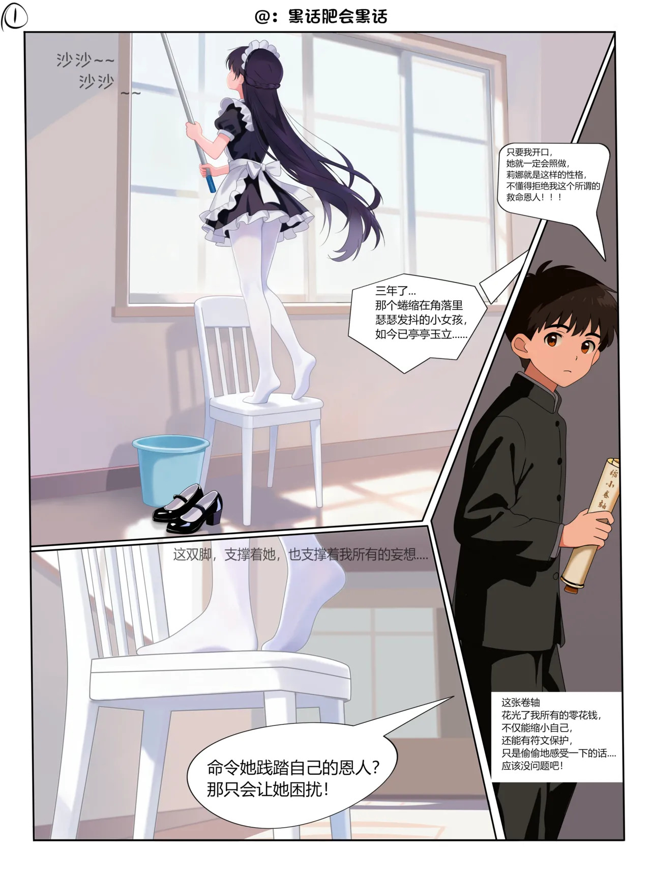 女仆的无意识入鞋踩踏 page 1 full