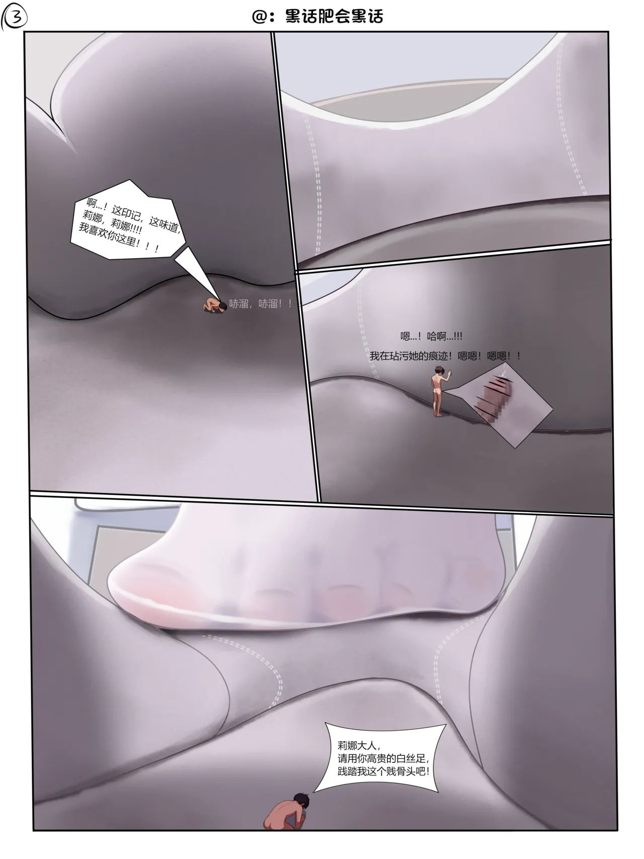 女仆的无意识入鞋踩踏 page 3 full