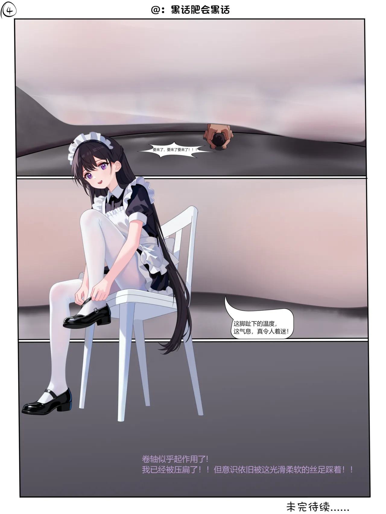 女仆的无意识入鞋踩踏 page 4 full