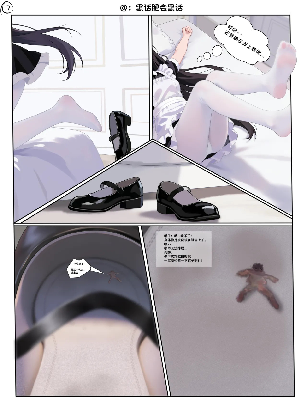 女仆的无意识入鞋踩踏 page 7 full