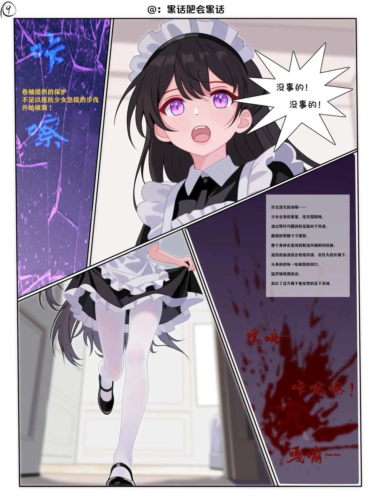 女仆的无意识入鞋踩踏 page 9 full