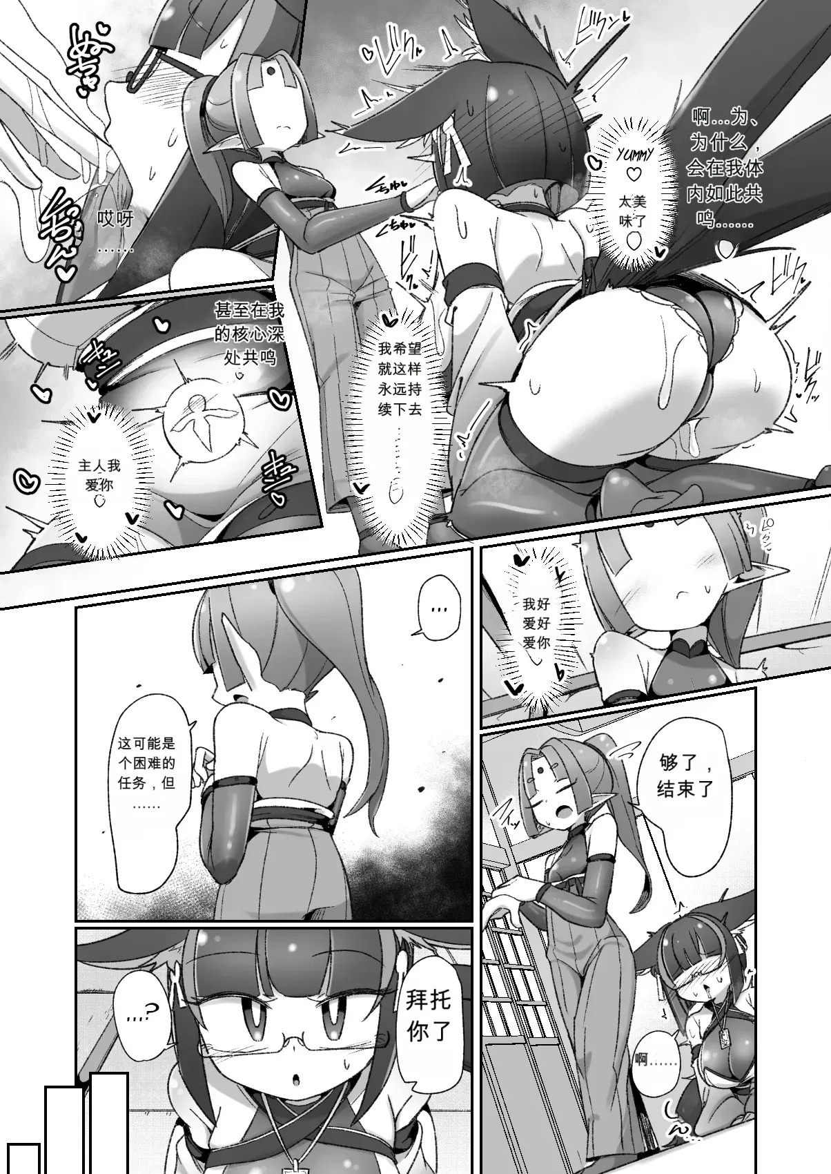 Mazo shigami ~ saikyou nanoni rezuchoukyou sarete masutaa uwagaki sarechaimashita ♡ ~ （chinese） page 5 full