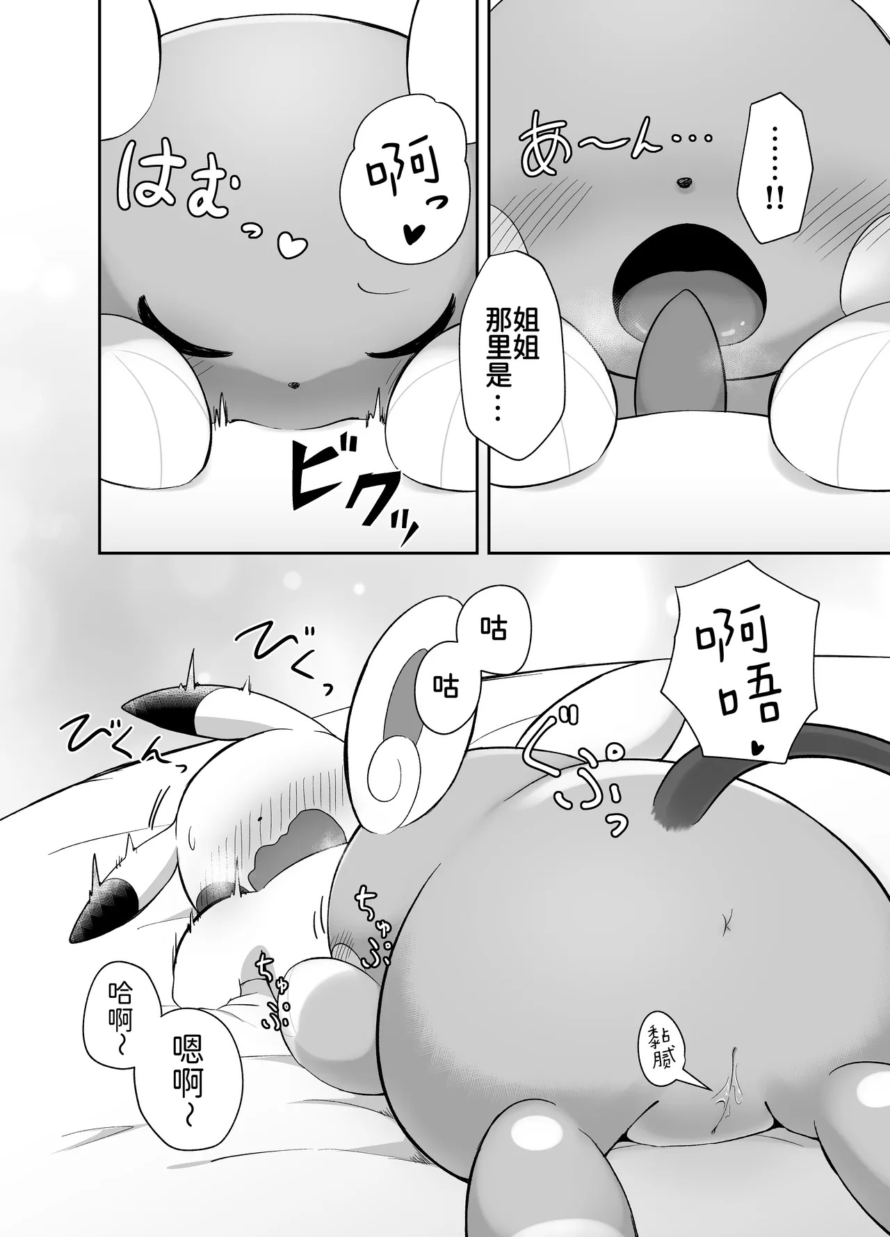 与雷丘姐姐的秘密 丨 page 10 full