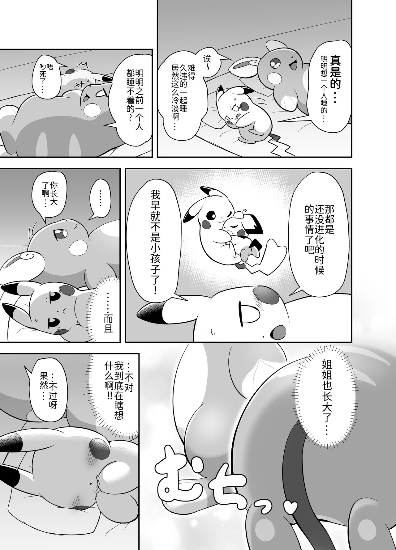 与雷丘姐姐的秘密 丨 page 3 full