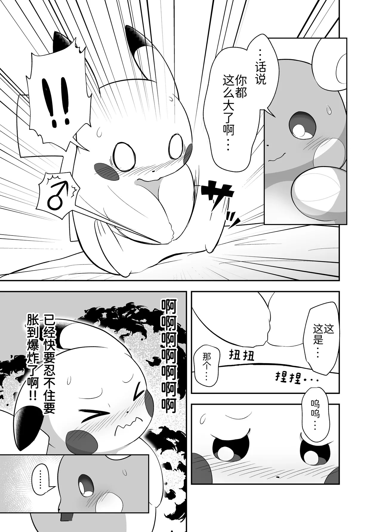与雷丘姐姐的秘密 丨 page 5 full