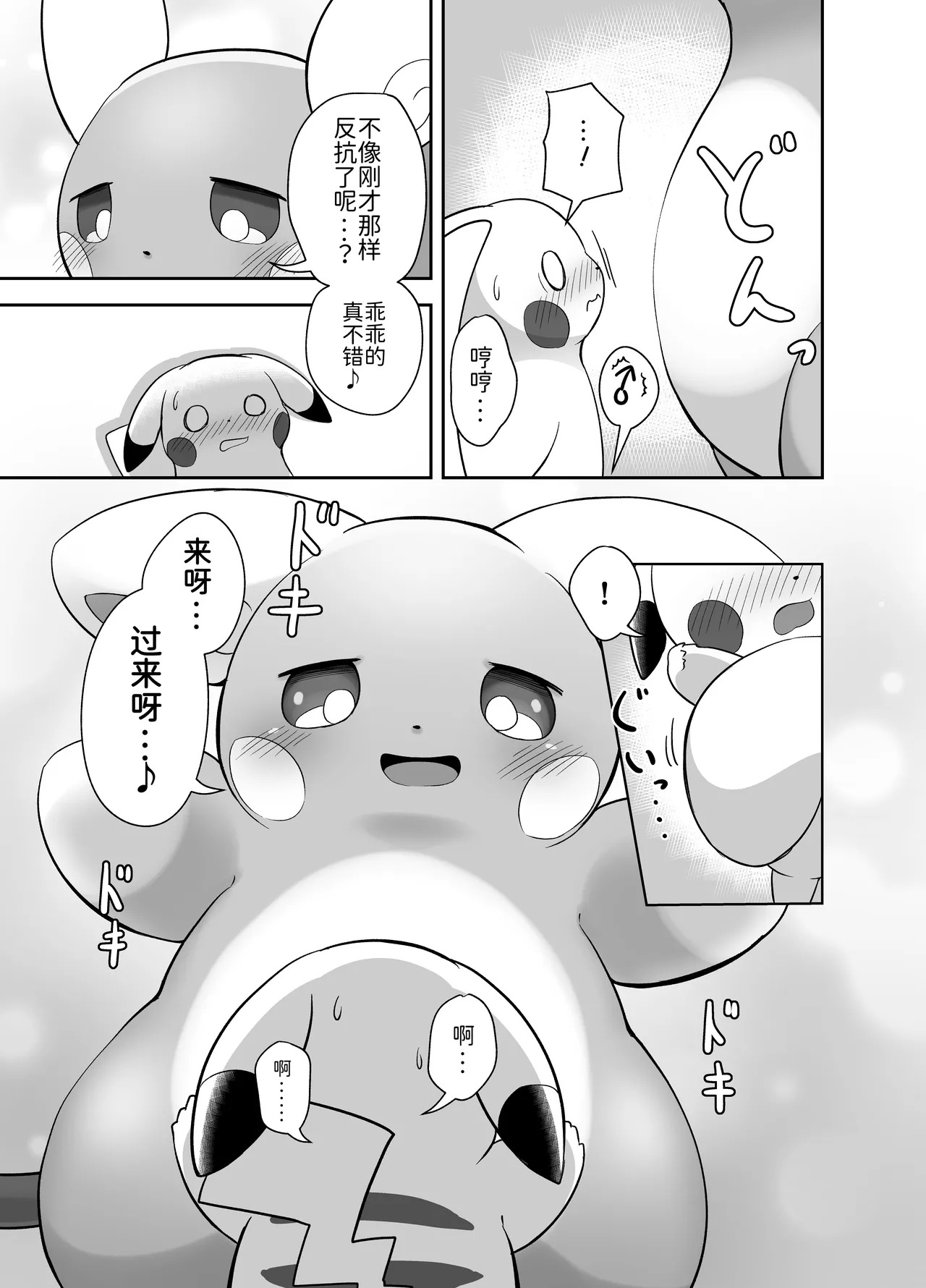 与雷丘姐姐的秘密 丨 page 7 full