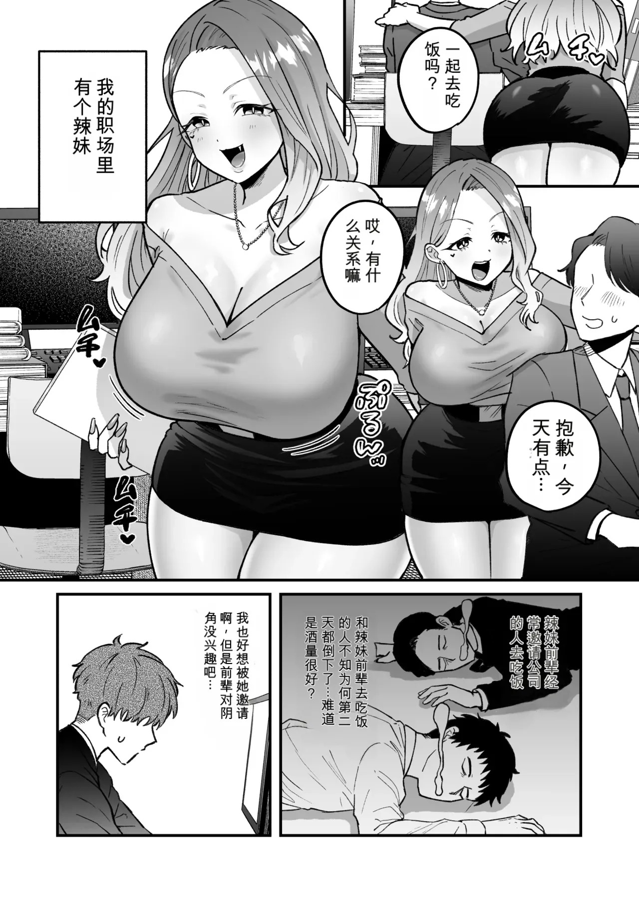 Shokuba no Gal ga Dosukebe Succubus Dattan dakedo?! page 3 full