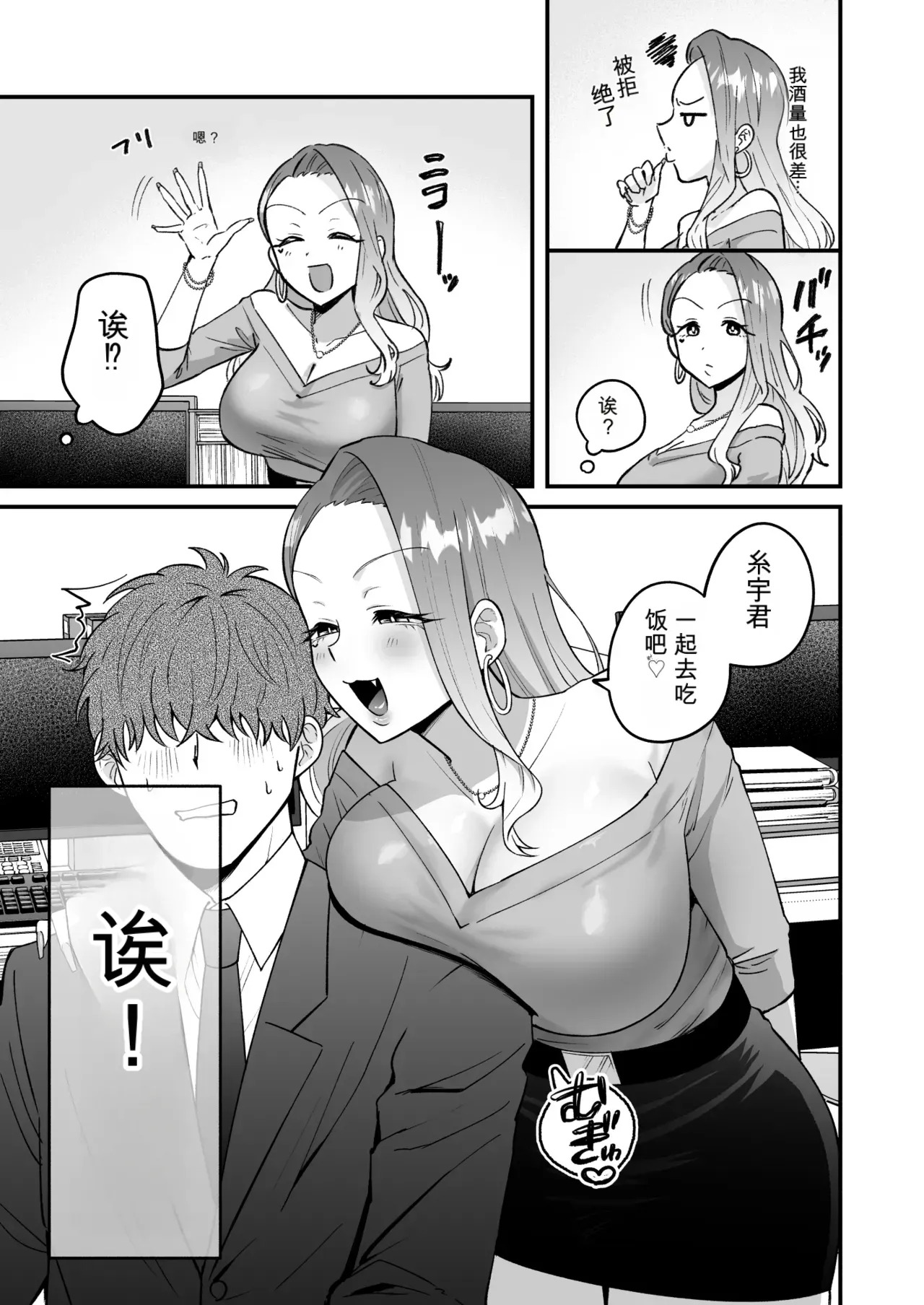 Shokuba no Gal ga Dosukebe Succubus Dattan dakedo?! page 4 full