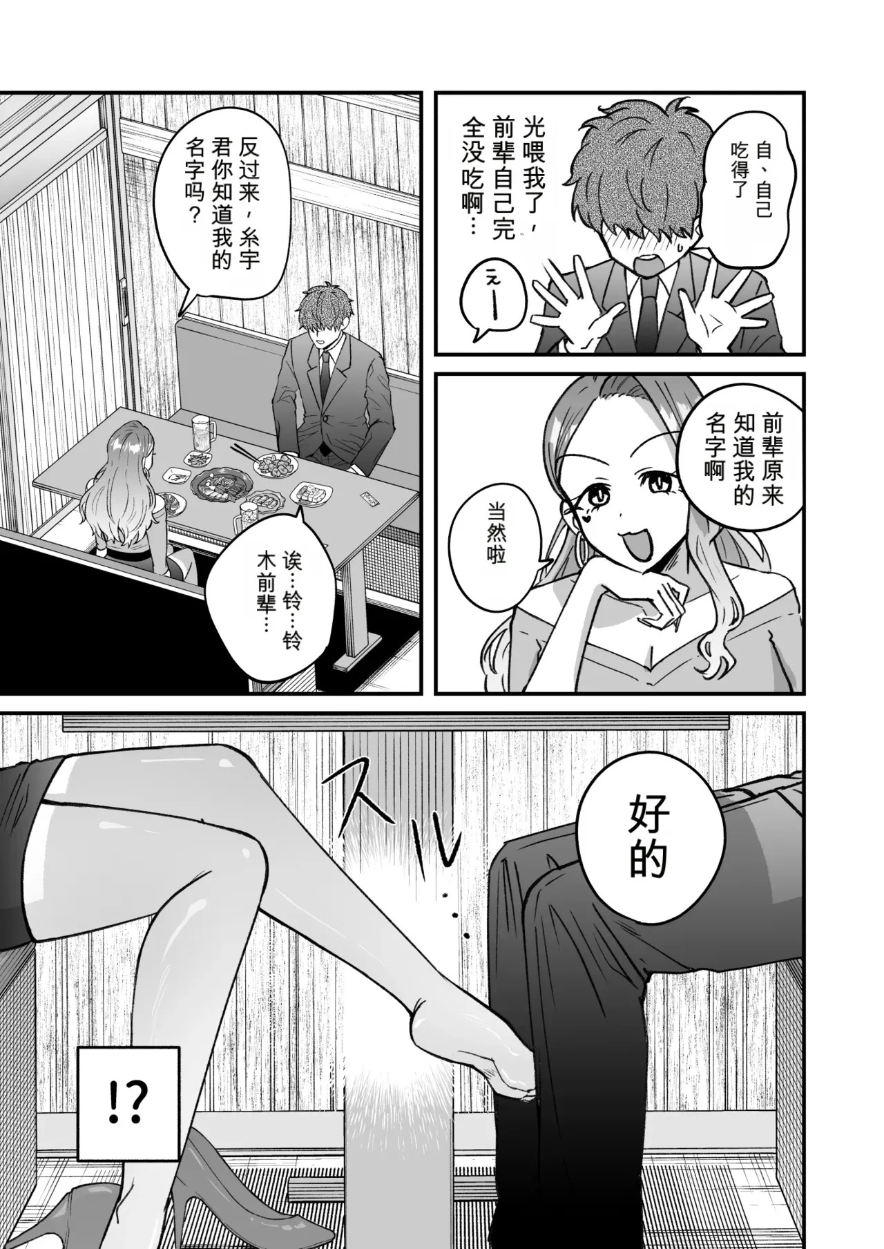 Shokuba no Gal ga Dosukebe Succubus Dattan dakedo?! page 6 full