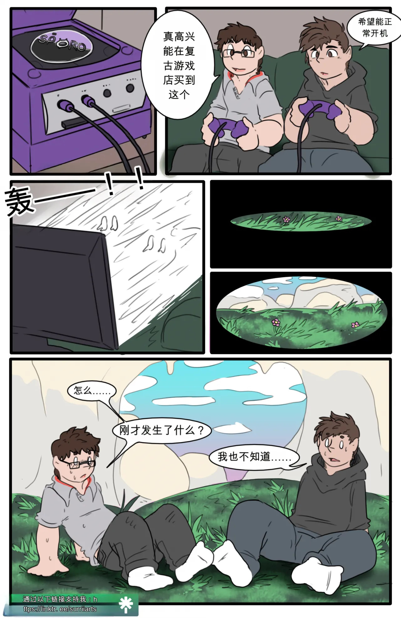 Spyro, Enter the Dragon | 斯派罗，龙之镜 page 1 full