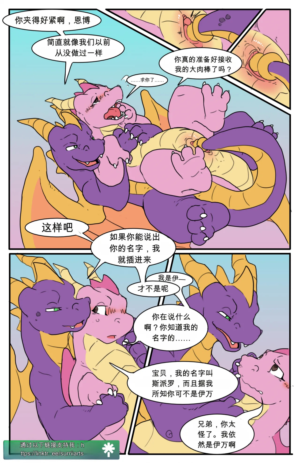 Spyro, Enter the Dragon | 斯派罗，龙之镜 page 6 full