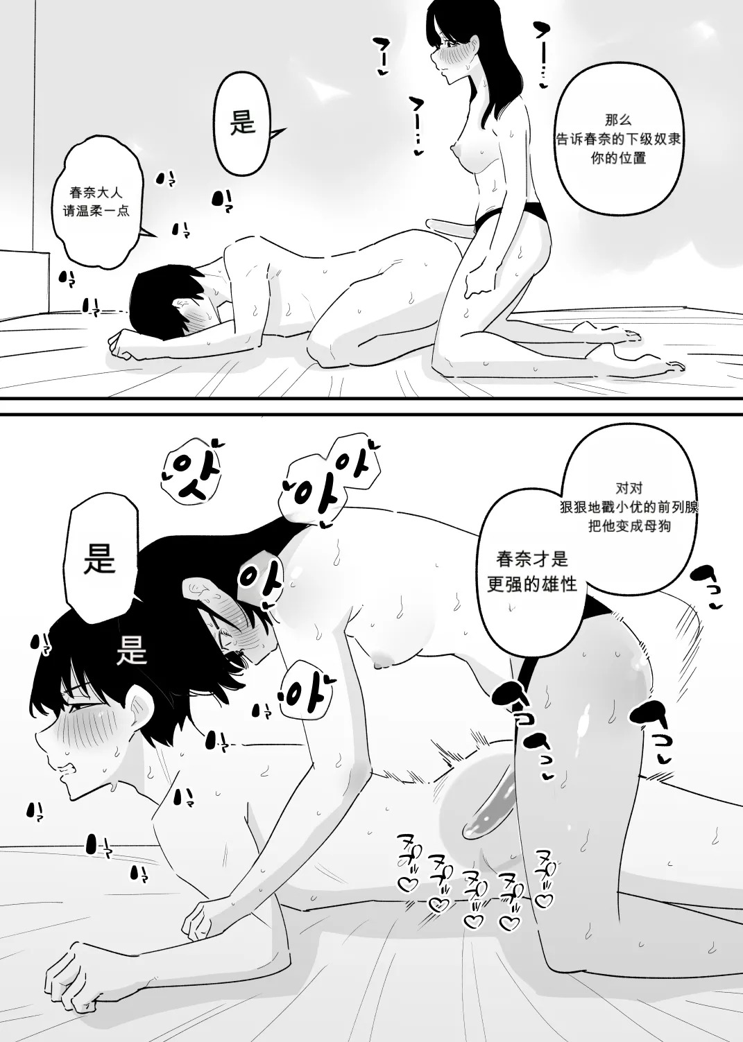 カップル奴○飼育（闲的没事干AI翻译） page 9 full