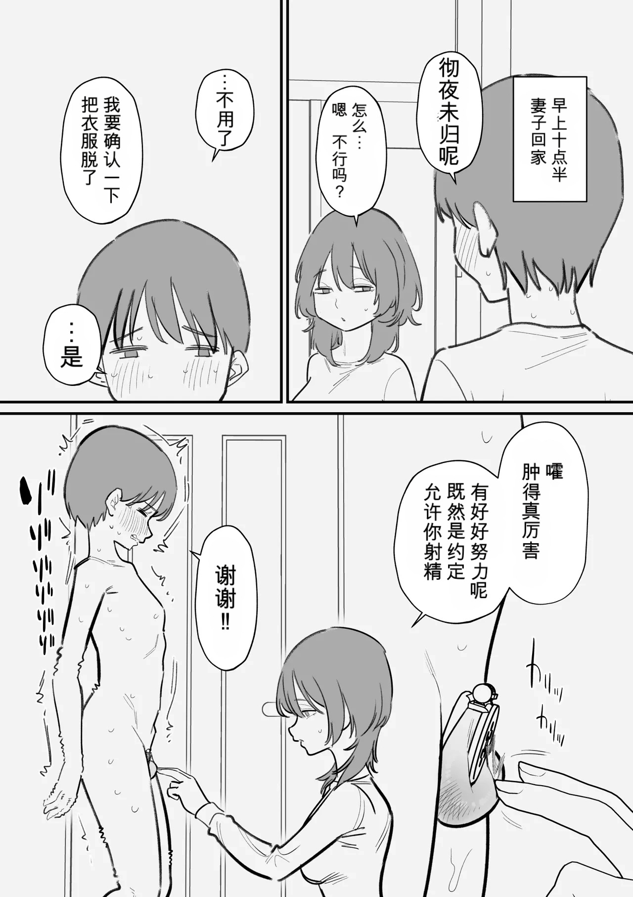 Tsuma ni Bokoboko ni Saretai Maso Danna no Netorase Keikaku page 10 full
